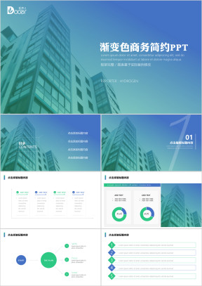 商务简约通用年终总结小清新柔美渐变大图ppt报告模板