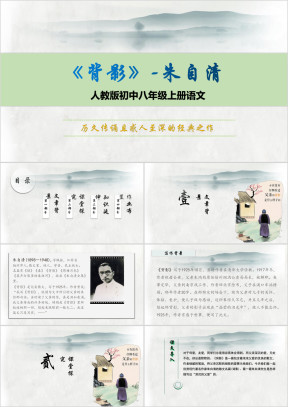 初中语文人教版八年级上册《背影》教育教学课件