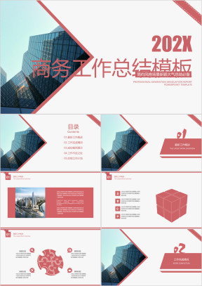 高端大气商务年中工作总结计划模板ppt