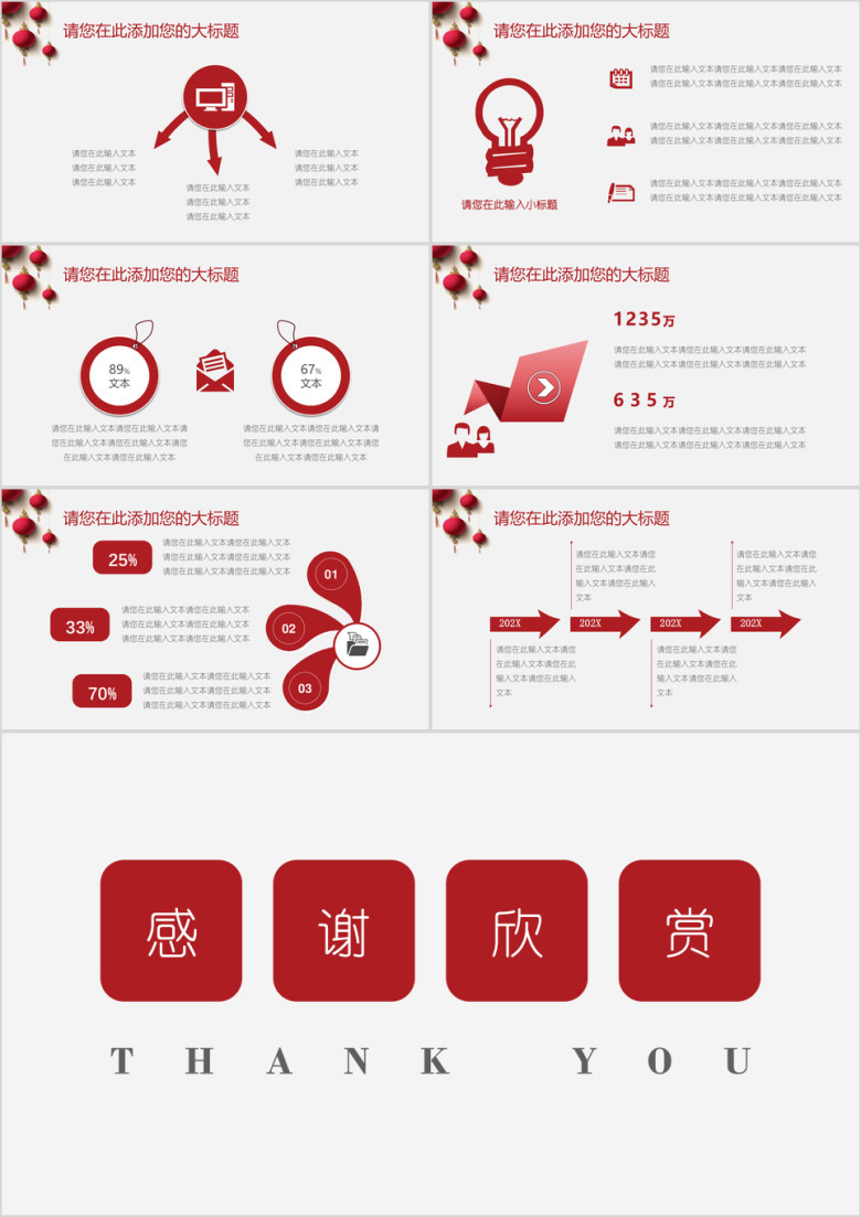 工作总结报告中国风灯笼礼物模板ppt