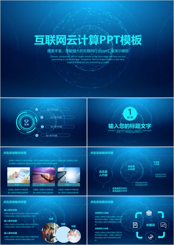 互联网+大数据电子商务互联网金融ppt