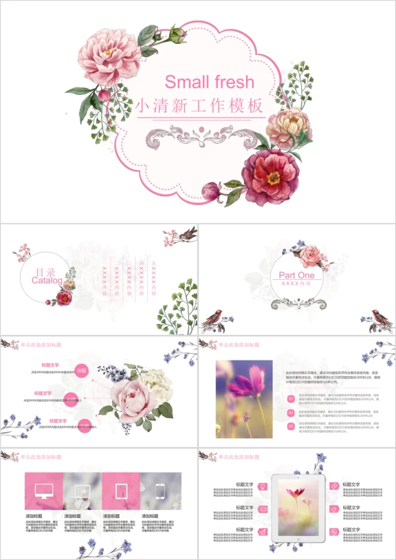 小清新花卉个人年终总结ppt