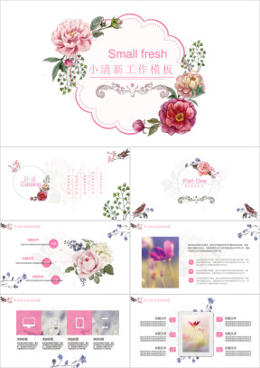 小清新花卉个人年终总结ppt