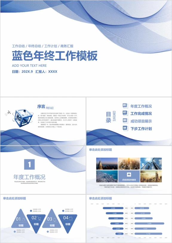 简约蓝色清新年终总结工作汇报ppt
