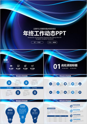 蓝色稳重简约线条商务年终工作总结计划ppt