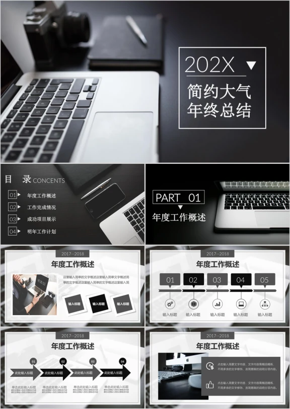 文艺黑色电脑办公简约年终工作总结汇报通用ppt 
