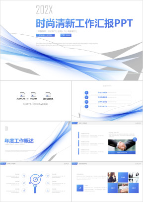 时尚清新工作述职汇报总结计划ppt模板