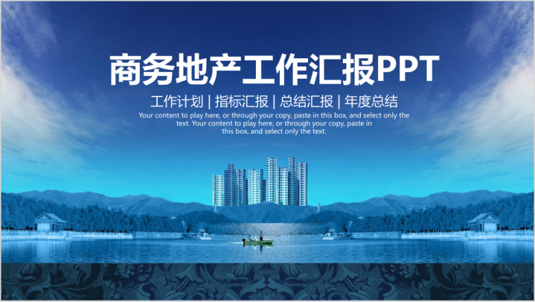 大气商务工作汇报总结动态ppt