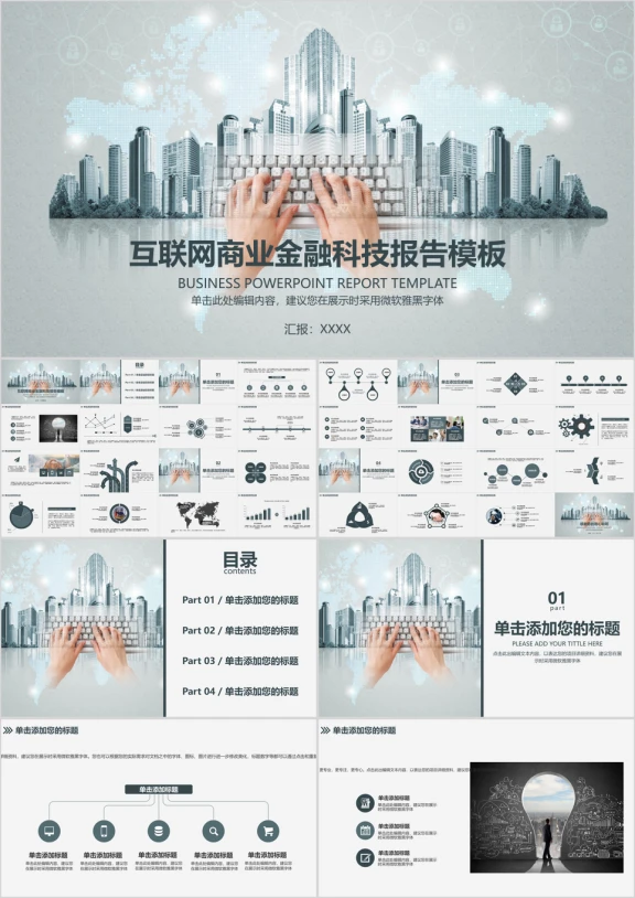 互联网商业金融科技报告模板ppt