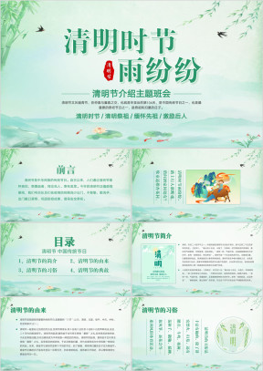清明节介绍主题班会PPT