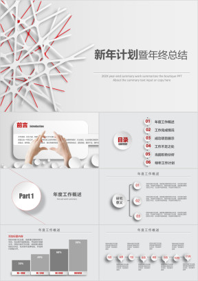 商务年新年工作计划暨年终总结模板ppt