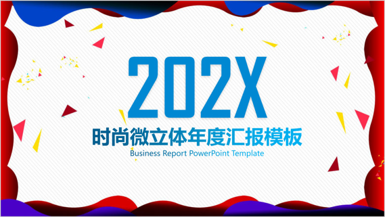简约工作总结计划动态ppt