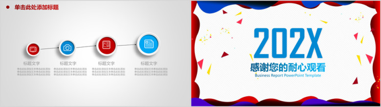 简约工作总结计划动态ppt