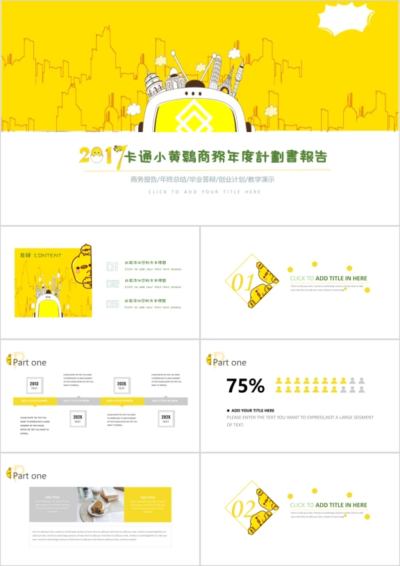 卡通年终商务总结模板ppt