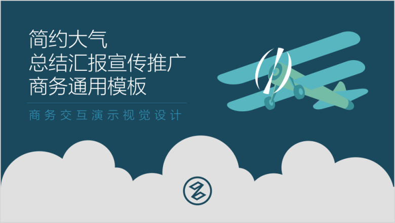ppt模板动态公司简介宣传推广商务模板0157
