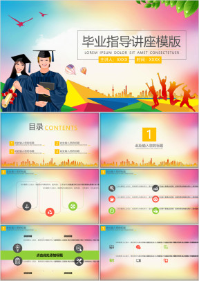 毕业指导讲座模板ppt