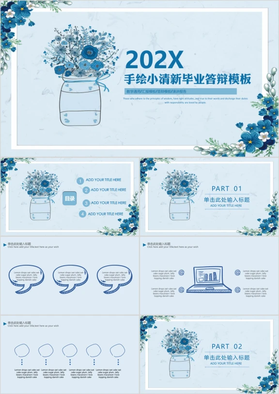 手绘小清新毕业答辩模板ppt