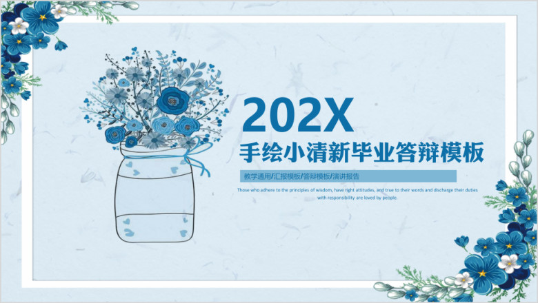 手绘小清新毕业答辩模板ppt