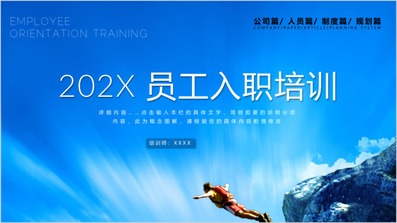 简约动态新员工入职培训ppt模板