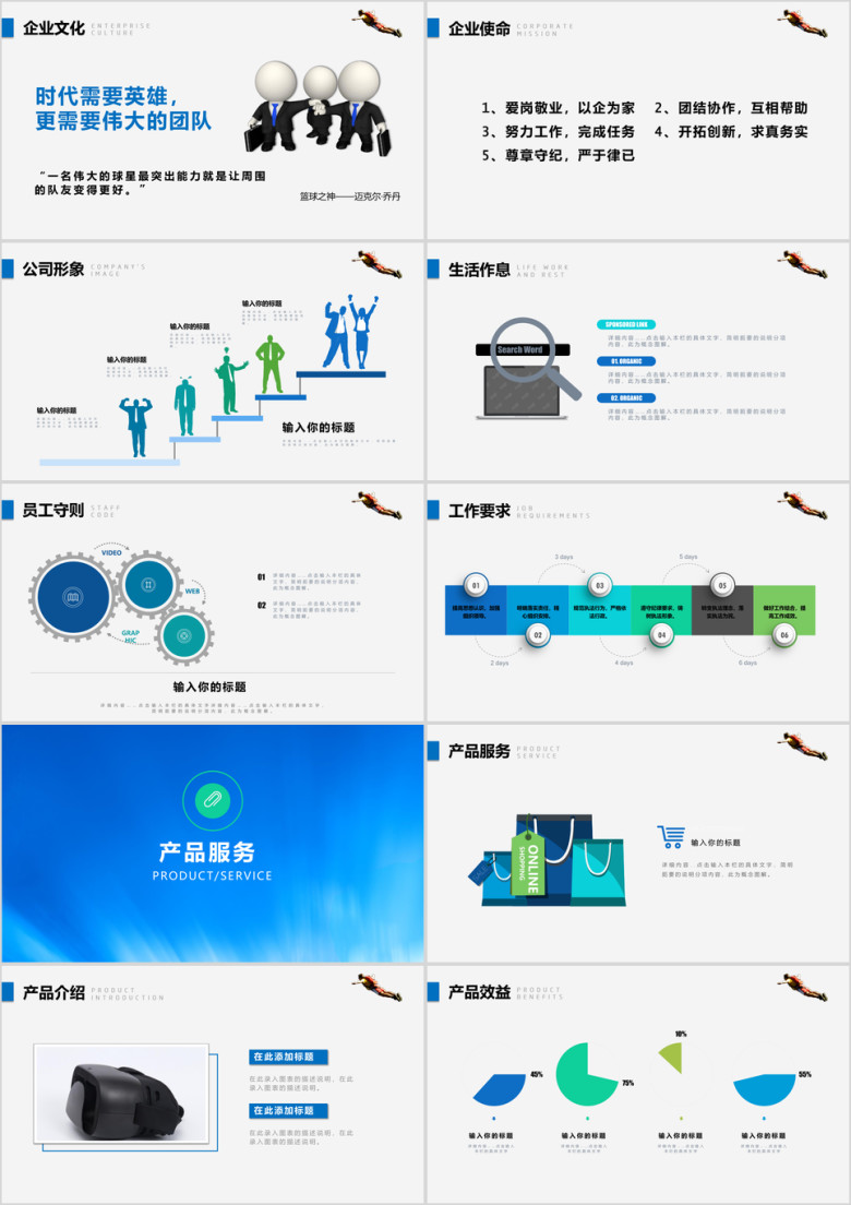 简约动态新员工入职培训ppt模板