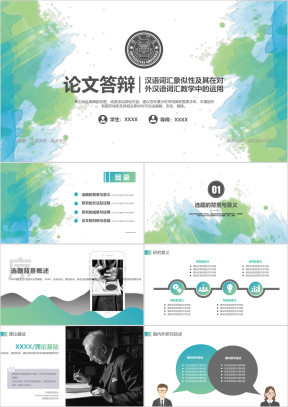 毕业答辩清新水彩论文答辩ppt模板