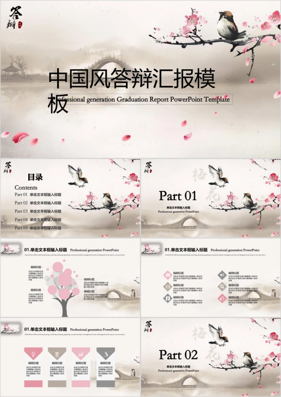 水墨中国风答辩汇报ppt