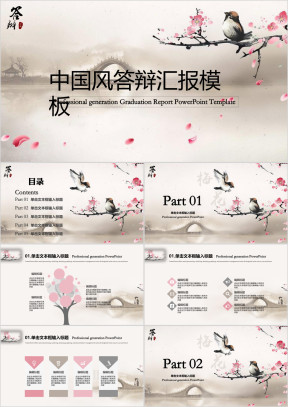 水墨中国风答辩汇报ppt