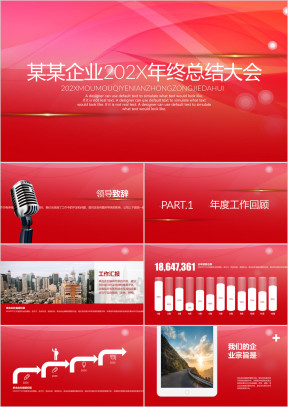 企业年终总结盛典ppt模板