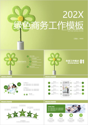 绿色商务汇报总结通用ppt