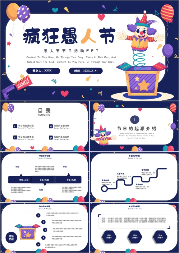 紫色节日卡通愚人节活动介绍