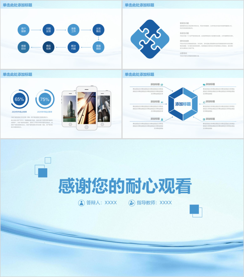 简洁清新毕业论文答辩毕业设计ppt