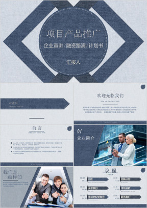高端牛仔英伦风企业宣传介绍项目产品推广ppt