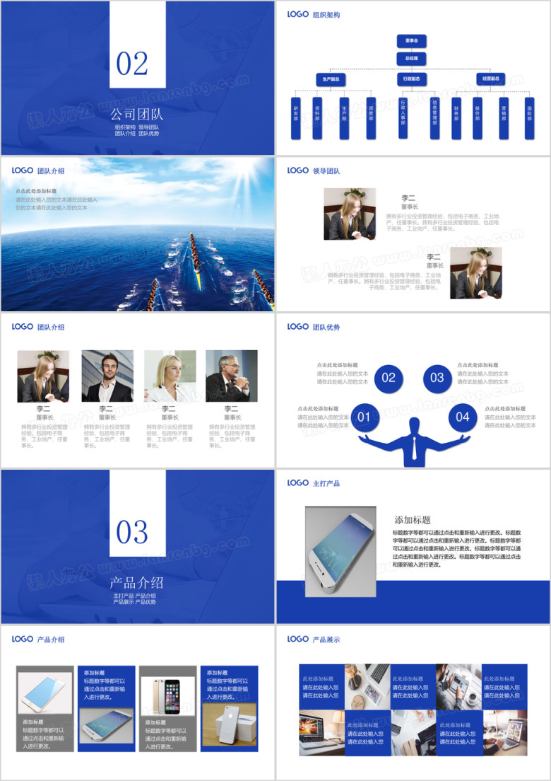 蓝色企业介绍展示宣传简约大气通用ppt模板