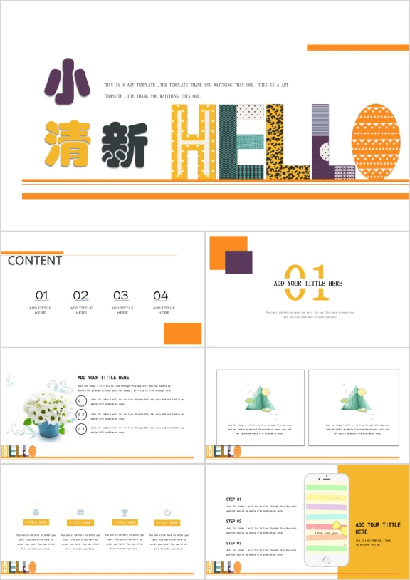 hello小清新简约创意总结ppt