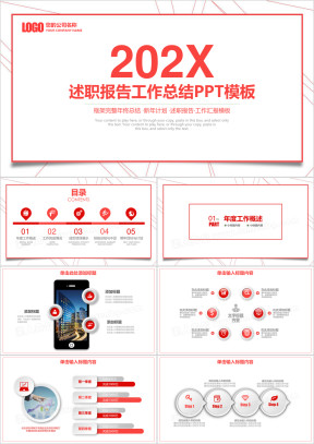 红色简约线条商务工作通用ppt
