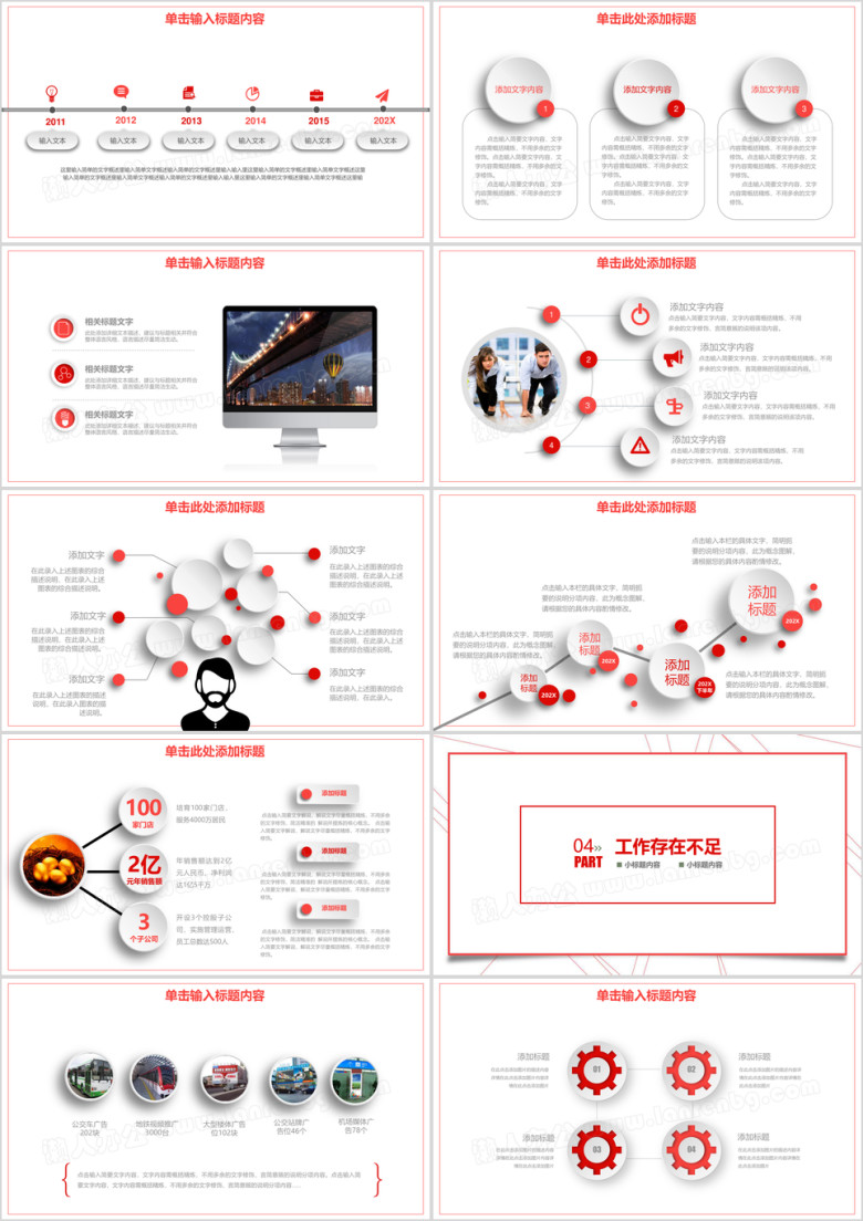 红色简约线条商务工作通用ppt