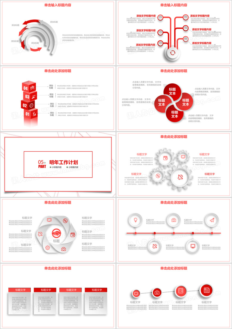 红色简约线条商务工作通用ppt