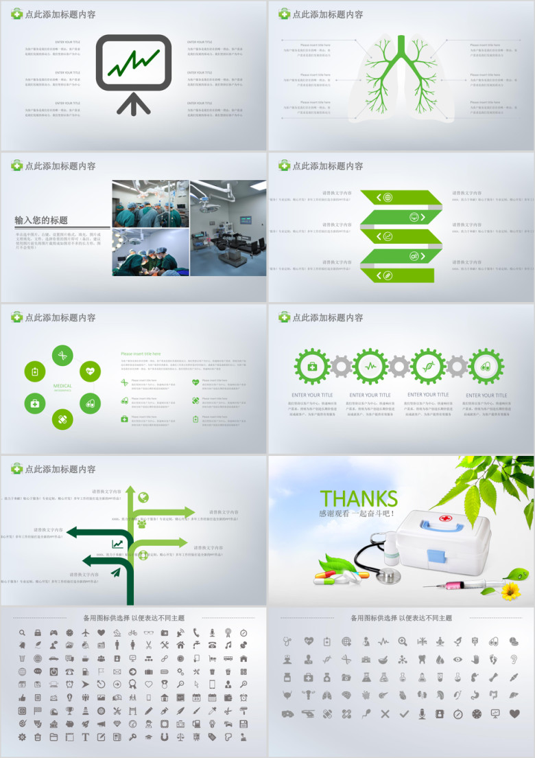 绿色清新医疗系统专用ppt模板