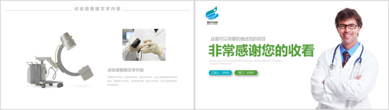 医院大健康智慧医疗ppt模板医疗计划书
