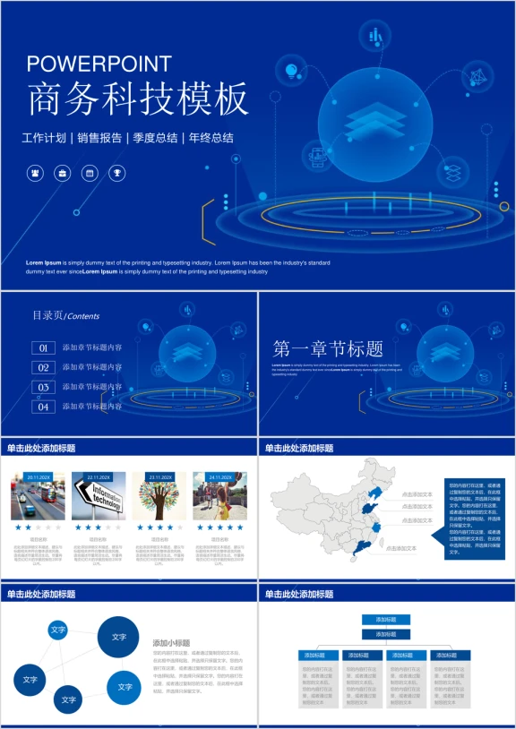 商务科技工作总结计划ppt