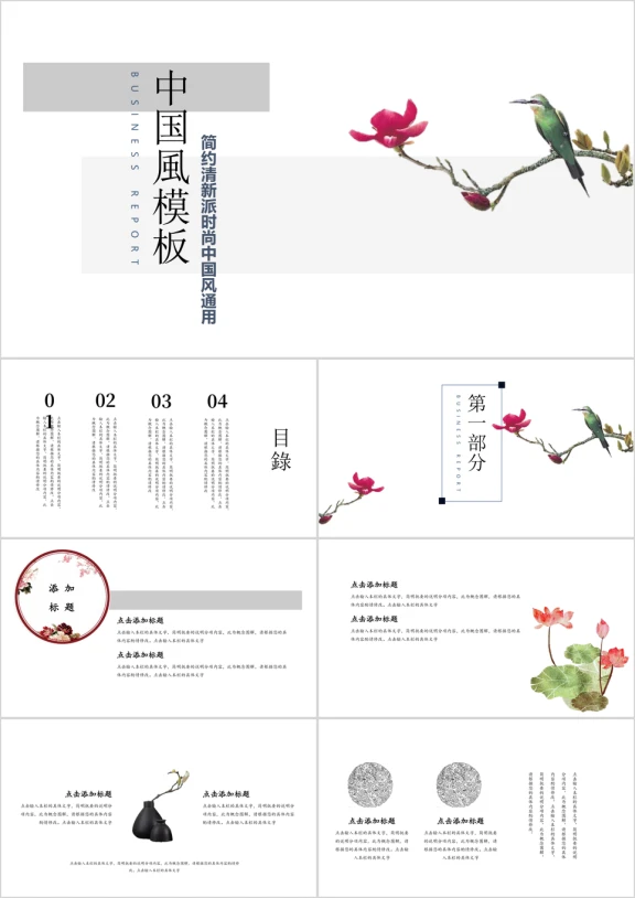 一枝寒梅中国风ppt