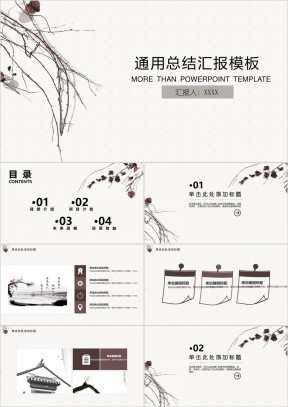 简约主义通用总结计划模板ppt