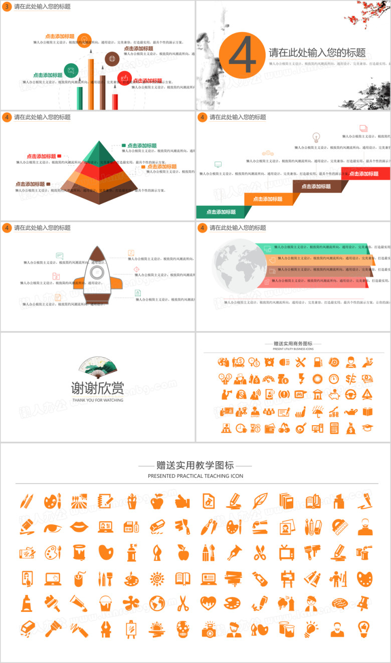 廉政文化水墨风格ppt模板