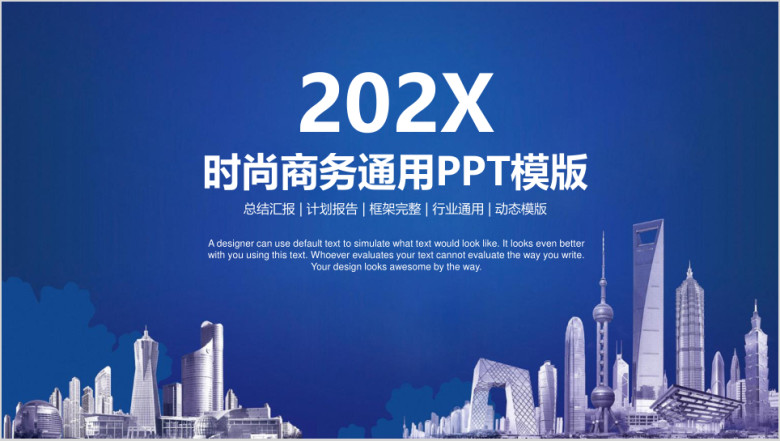 时尚简约欧美商务风年终工作总结计划ppt