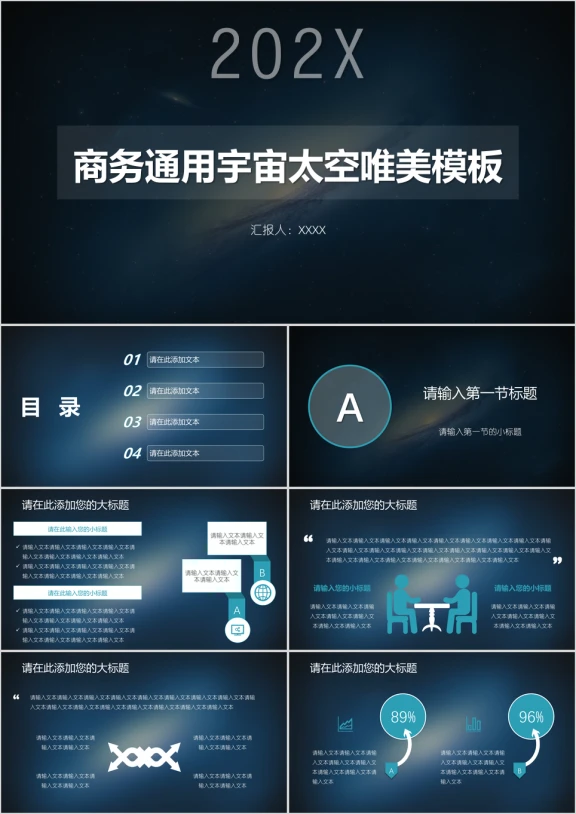 商务通用宇宙太空唯美模板ppt