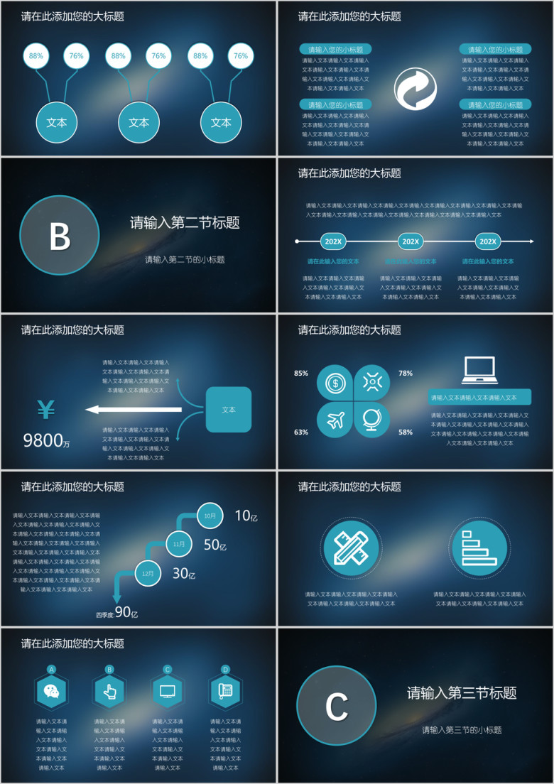 商务通用宇宙太空唯美模板ppt