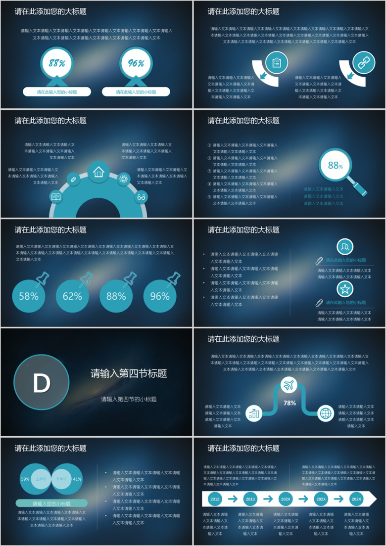 商务通用宇宙太空唯美模板ppt