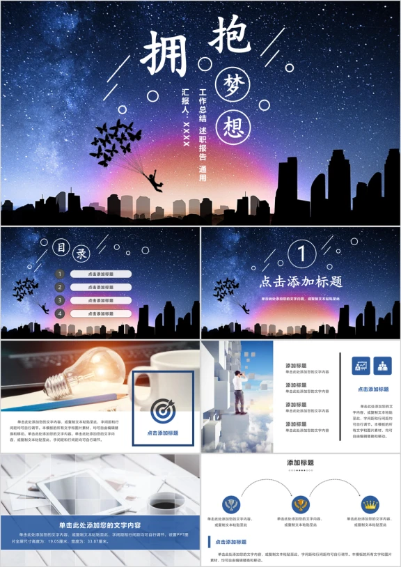 述职报告工作计划个人晋升工作总结汇报ppt