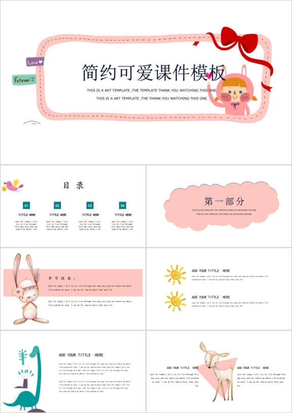 可爱粉嫩风卡通创意简约ppt