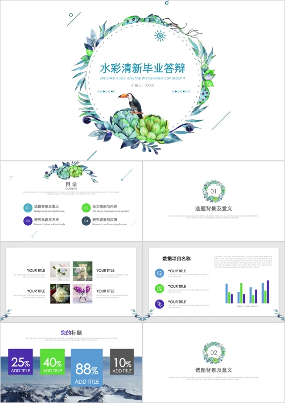 水彩清新毕业答辩ppt